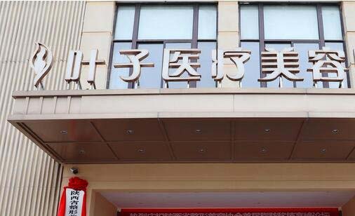 長沙葉子整形美容醫(yī)院