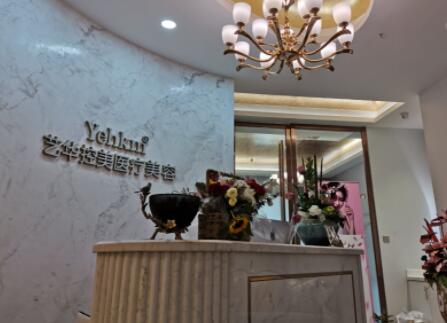 南京藝華控美醫(yī)療美容門(mén)診部