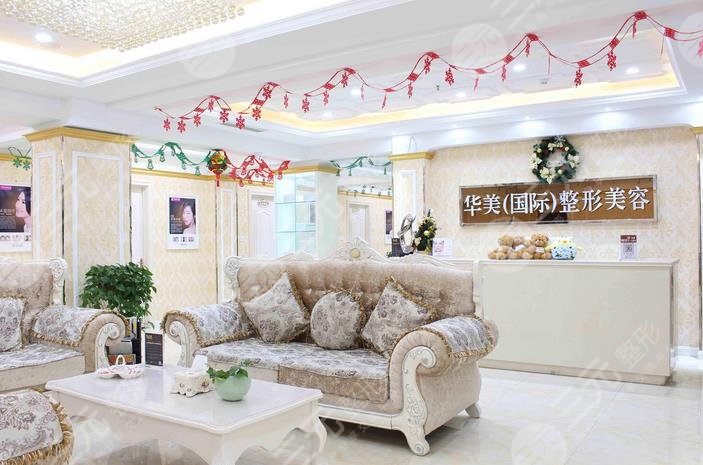 菏澤華美整形醫(yī)療美容