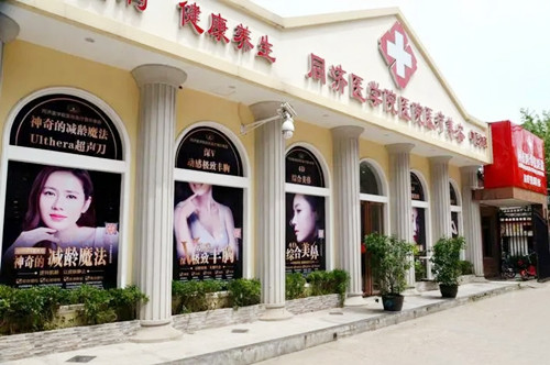 武漢同濟(jì)醫(yī)院整形外科