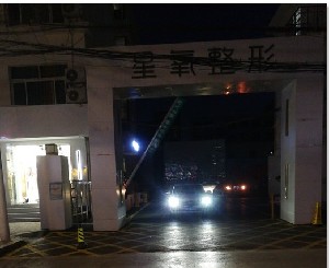 濟(jì)寧星氧醫(yī)美診所