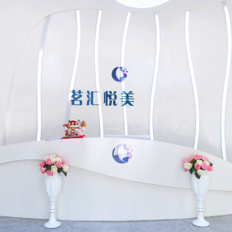 綿陽(yáng)茗匯整形美容醫(yī)院