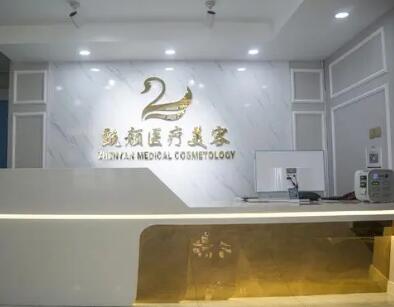 西安甄顏醫(yī)療美容整形科