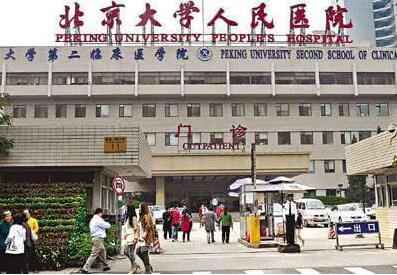 北京大學人民醫(yī)院手臂吸脂
