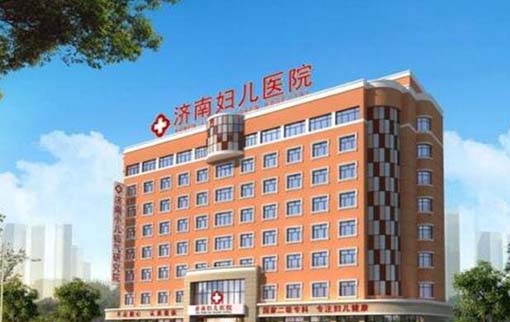 濟(jì)南婦兒醫(yī)院