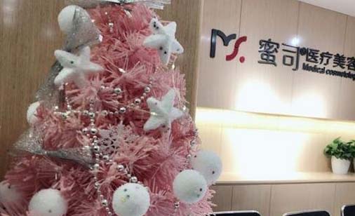 武漢蜜司整形醫(yī)療美容