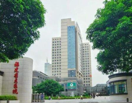 福建省立醫(yī)院整形美容科