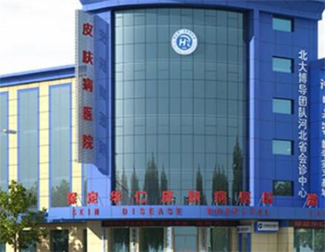 保定華仁醫(yī)療美容醫(yī)院