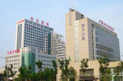 西安長安醫(yī)院整形外科