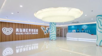 青島海倫醫(yī)學美容醫(yī)院