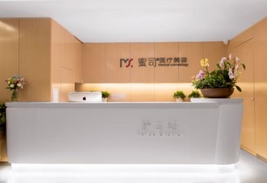 武漢蜜司美容整形門診部