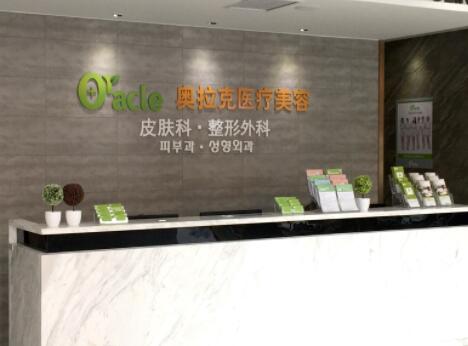 煙臺(tái)奧拉克美容整形醫(yī)院