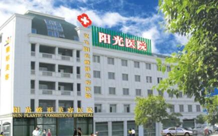 義烏陽(yáng)光美容醫(yī)院