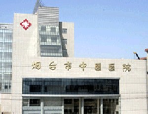 煙臺中醫(yī)醫(yī)院整形科
