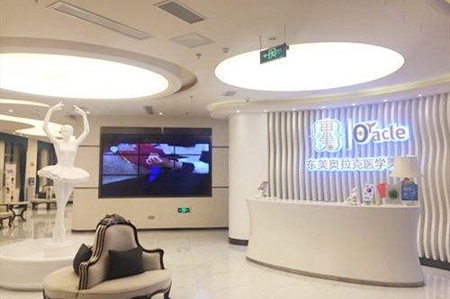 綿陽(yáng)東美奧拉克醫(yī)學(xué)美容醫(yī)院