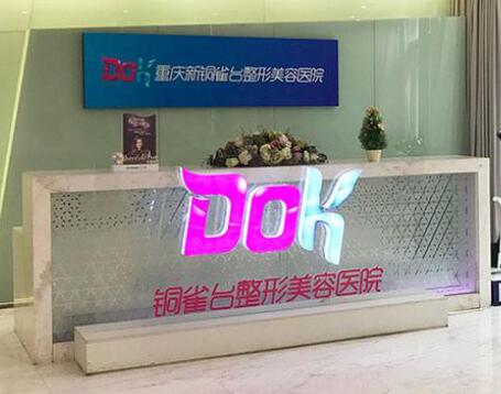 重慶銅雀臺(tái)整形