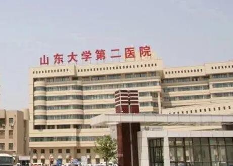 山東大學第二醫(yī)院