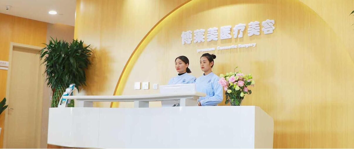 天津博萊美醫(yī)療美容門診部