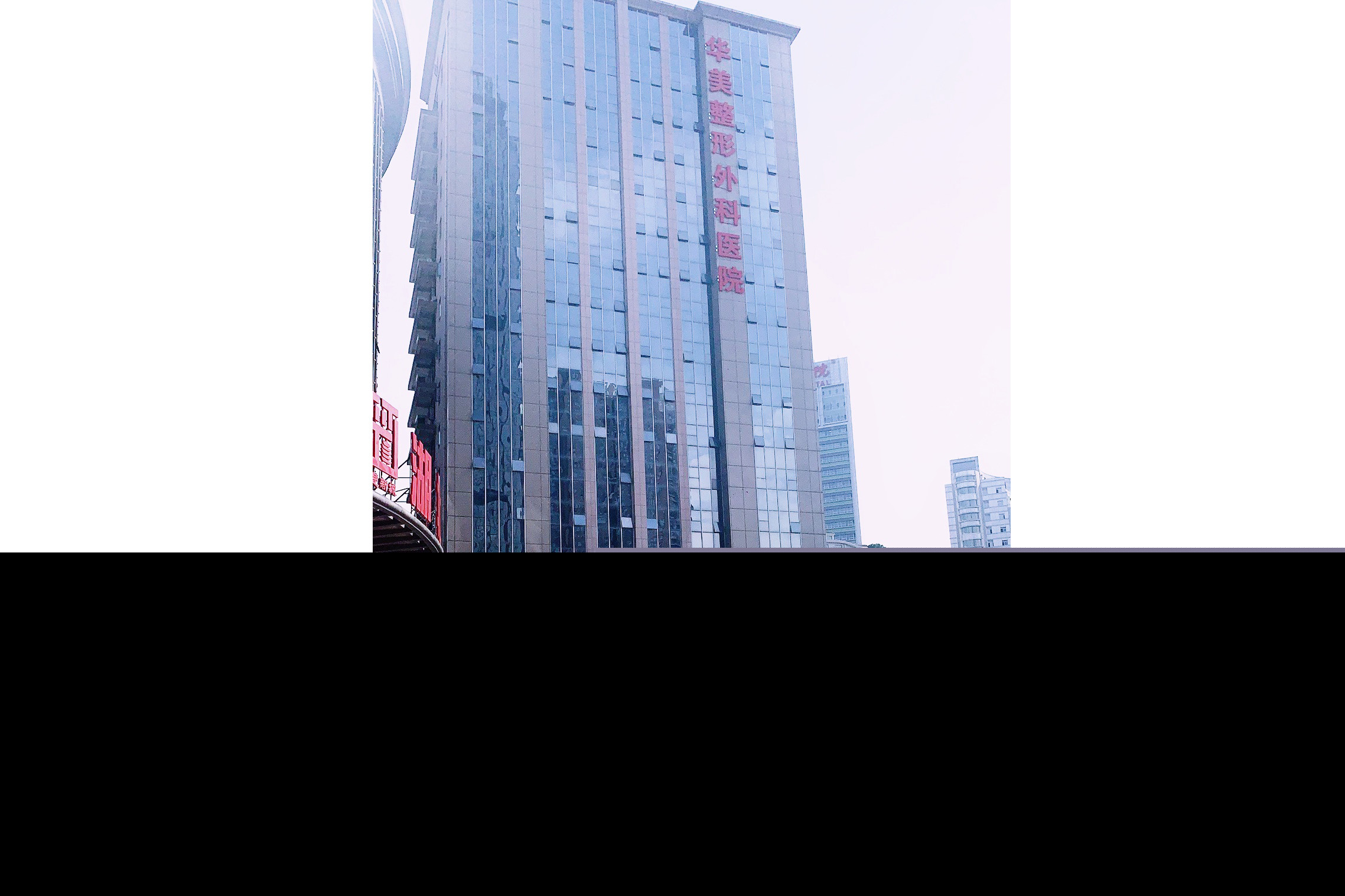 武漢華美整形美容外科醫(yī)院