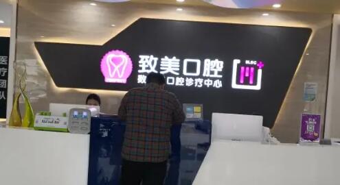 威海致美?？崎T診部