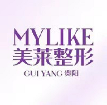 貴陽(yáng)美萊整形醫(yī)院