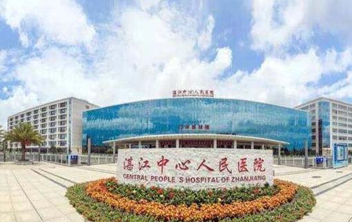 湛江中心人民醫(yī)院