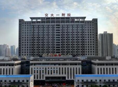 西安交大一附院美容整形外科