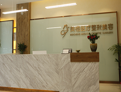 淮南美橙整形門(mén)診部