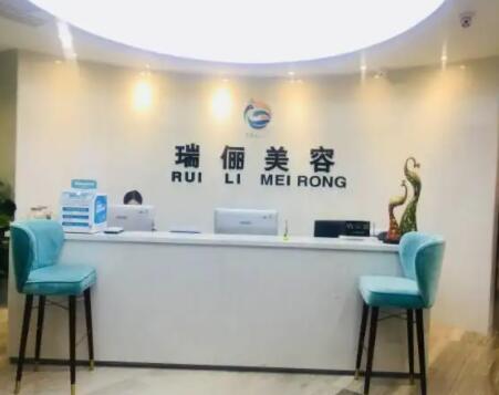 重慶新瑞儷門診部