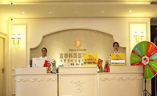 宜春韓美醫(yī)療美容門(mén)診