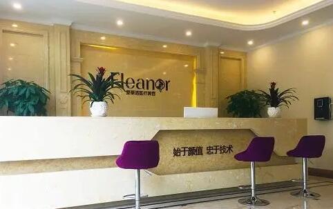 無錫大愛麗諾醫(yī)療美容