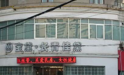 蘭州長青佳黛(原黛美爾)整形美容醫(yī)院