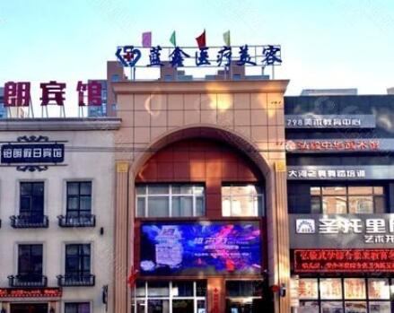 長(zhǎng)春藍(lán)鑫醫(yī)療美容診