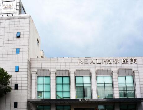 寧波慈溪悅爾醫(yī)學(xué)美容醫(yī)院