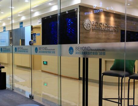深圳貝漾美天醫(yī)療美容整形門診部