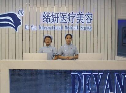 廣州締妍醫(yī)療美容門(mén)診部