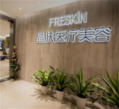 重慶晶膚醫(yī)療美容門(mén)診部