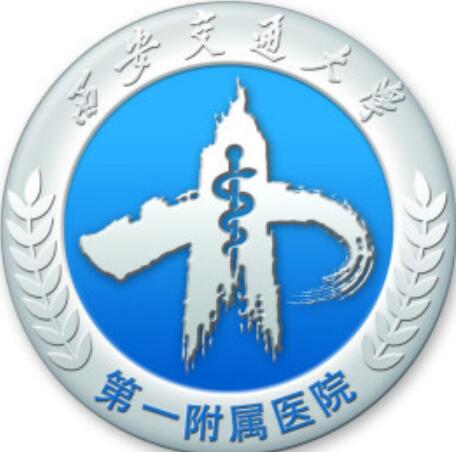 西安交通大學(xué)第一附屬醫(yī)院燒傷科