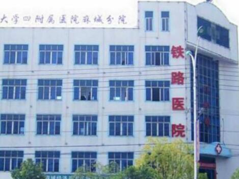 煙臺鐵路醫(yī)院