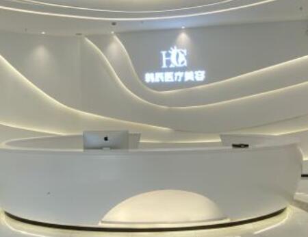 臺州韓辰醫(yī)療美容醫(yī)院