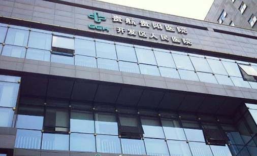 貴航貴陽醫(yī)院醫(yī)學美容科