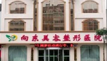 淄博向東整形醫(yī)院
