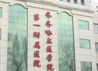 新鄉(xiāng)醫(yī)學(xué)院第三附屬醫(yī)院美容科