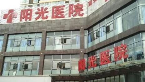 西安陽(yáng)光醫(yī)療美容門(mén)診部