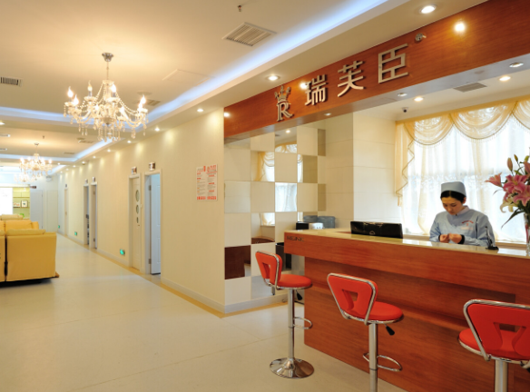 上海瑞芙臣醫(yī)療美容門(mén)診部