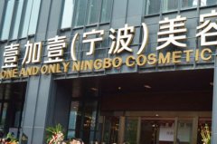 寧波江東壹加壹醫(yī)療美容醫(yī)院