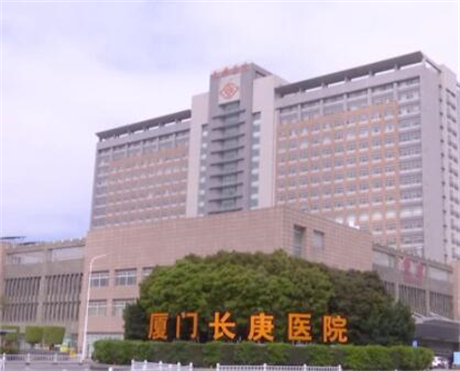 廈門長庚醫(yī)院醫(yī)療整形外科