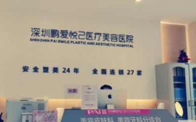 深圳鵬愛整形醫(yī)療美容醫(yī)院