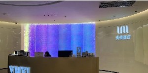 金華奕美醫(yī)療美容