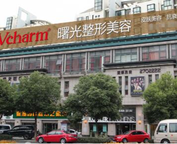 中山曙光整形美容醫(yī)院